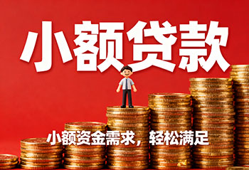 常熟私人上门放款，解您燃眉之急