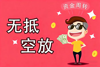 常熟私人放款、空放贷款，随时可约，审核宽松！